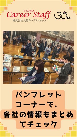 社会保険労務士・就職フェア開催！