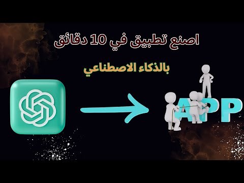 Make your own app in minutes...