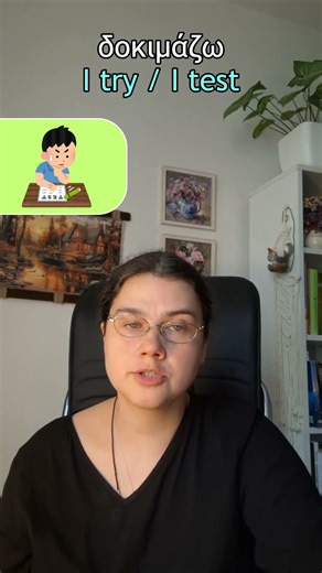 Greek Verbs You Should Know | Type A (Part 4) #greek #greeklanguage #greekforbeginners