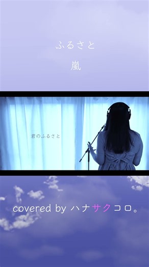 ハナサクコロ。ふるさと/嵐 6