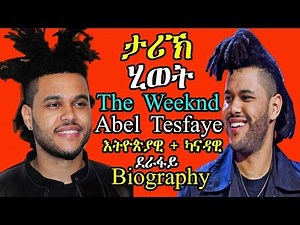 ታሪኽ ሂወት The Weeknd - Biography of The Weeknd