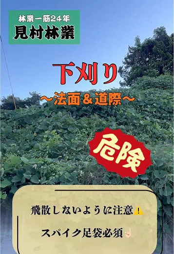 法面と道際の下刈りのコツ