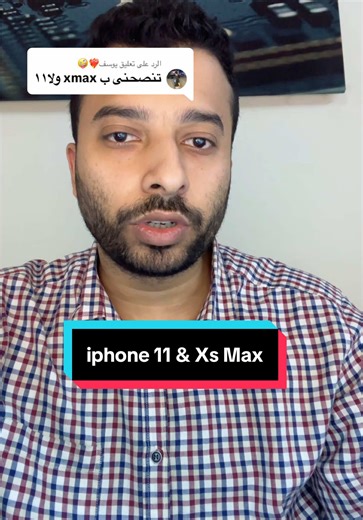 مقارنة شاملة: ايفون 11 ضد ايفون Xs Max