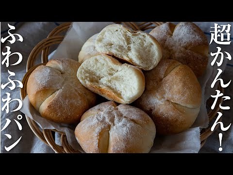 初めてのパン作りにぴったり! 超簡単で美味しいプチパンの作り方