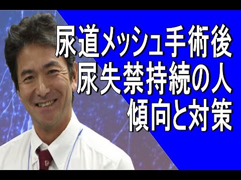 【女性泌尿器科】TVT/TOT手術不成功での傾向と対策（レーザー治療の可能性）