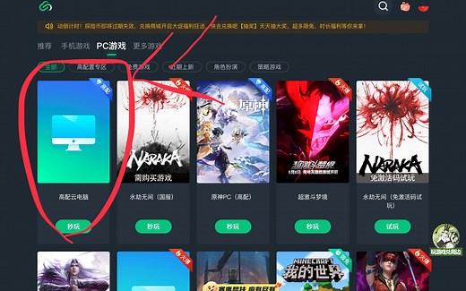 网易云游戏的云电脑教程