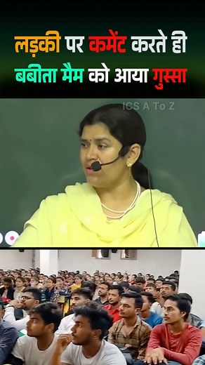 बबीता मैम को आया गुस्सा 😡 #BabitaMam #ICSCOACHINGCENTRE | Babita Mam