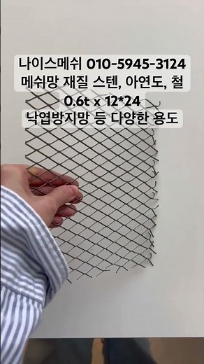 낙엽방지 철망 스텐 아연도금 철 재질 모두 가능합니다. 두께 0.6mm 구멍크기 12*24mm