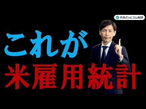 FXのライブ解説、これが米雇用統計、ターニングポイントか (2024年2月2日)