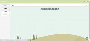 基于java的校园视频监控系统-计算机毕业设计