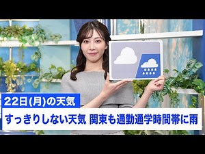 お天気キャスター解説 あす 4月22日(月)の天気