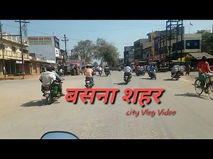 बसना शहर Basna city vlog Video
