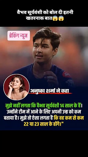 4.2K views · 10K reactions | #ipl #shortvideo #anushkasharma #vebhavshurvanshi #vebhavsuryavanshi #vebhavsuriyewanshifans #vebhav❤️ #viratkohliclub #viratkohli #rr #rrvsgt #rreelslove❤️ #viralvideos #viral #royalchallengersbangalore #rcb #treding #instagood #instalike #instagram @creators @anushkasharma @virat.kohli @vaibhav_sooryavanshi09 @instagram @iplt20 | Chaudhary Keshav | Facebook