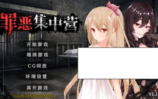 【SLG电脑游戏】罪恶集中营（A Sinful Camp） V1.11