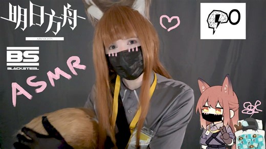 ASMR｜明日方舟RP｜理智为零的博士也逃不掉芙兰卡的贴心照顾