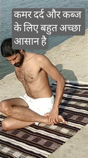#पूर्ण मत्स्येंद्र आसन #Purna #Matsyendrasana कमर दर्द एसिडिटी कब्ज के लिए बहुत ही अच्छा आसान है