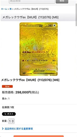 【ポケモンカード】ポケモンカードゲーム MEGA 拡張パック「ストームエメラルダ」初動価格情報😍#pokemontcg #ポケモンカード #おすすめにのりたい