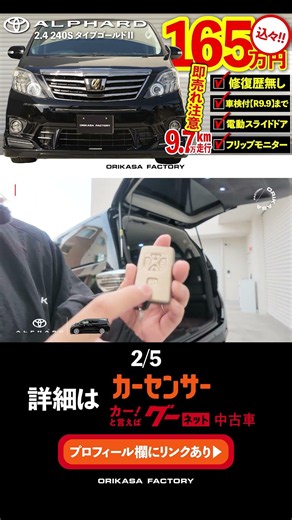 トヨタ アルファードが100万円代の時代！？車検付き・修復歴なしの極上車！タイプゴールドⅡ【早い者勝ち】