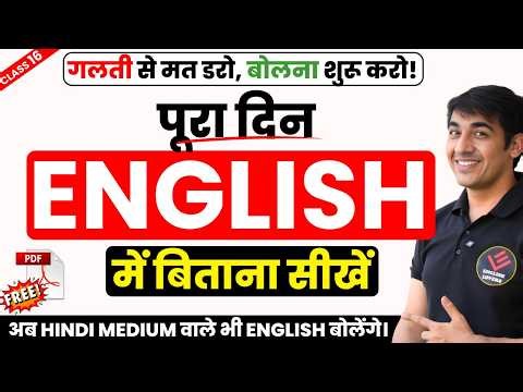 How to Speak English All Day Long Class 16 | English Speaking Course | English Lovers