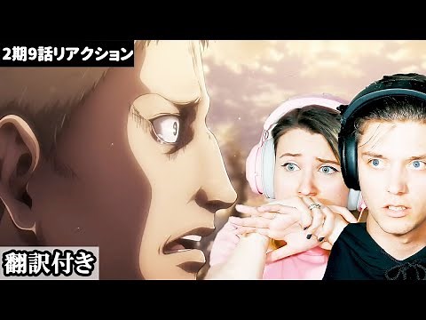 マルコの最期の回想シーンに言葉が出ないアメリカ人カップルのリアクション 【進撃の巨人2期9話】