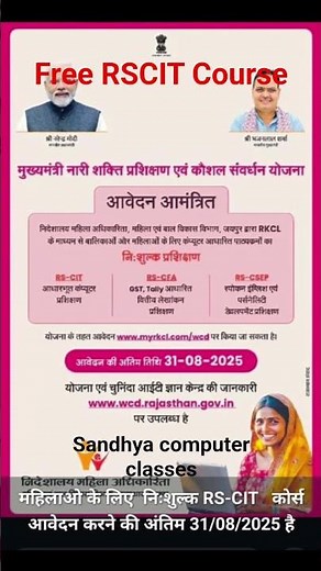 Free RSCIT Course Free computer cours। Free computer course