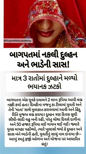 માત્ર 3 રાતોમાં #Viral #gujaratinews #gujaratisamachar #sandesh #divyabhaskar!