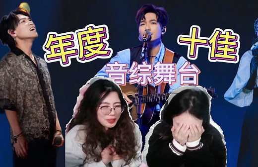 【Live盘点】2024年度十佳音综现场 | 脆脆鲨杀疯啦！