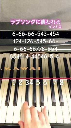 【ラブソングに襲われる/＝LOVE】簡単ピアノ(片手で弾いてみた) #ピアノ #piano #ピアノ初心者 #弾いてみた #イコラブ #idol #アイドル #佐々木舞香 #shorts