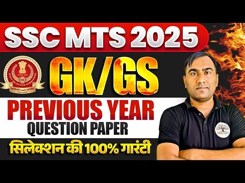 SSC MTS 2025 | SSC MTS Previous Year Question Paper | SSC MTS Syllabus 2025 | SSC MTS Question Paper