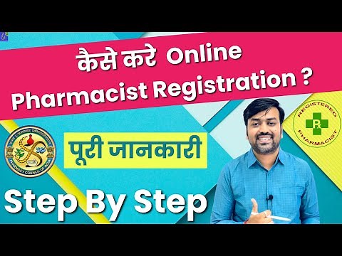 Pharmacist Registration Process || U.P. Pharmacy Council Online Registration 2025 || UP Pharmacist