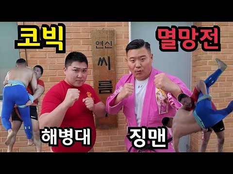 Cobic's departure!! Mickey Kwangsoo VS Marine Park Kyungho wrestling match!!