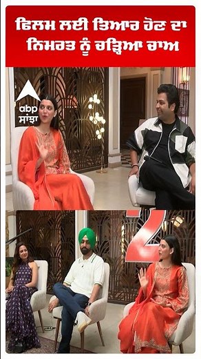 ਫਿਲਮ ਲਈ ਤਿਆਰ ਹੋਣ ਦਾ ਨਿਮਰਤ ਨੂੰ ਚੜ੍ਹਿਆ ਚਾਅ| Saunkan Saunkne 2 | Ammy virk| Sargun mehta Nimrat khaira