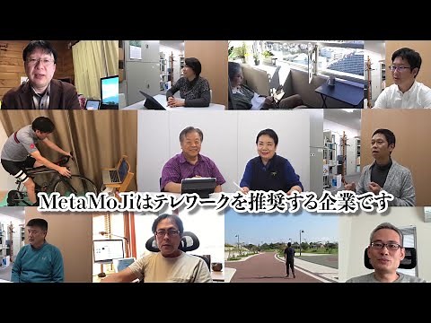 MetaMoJi 企業紹介（テレワーク推奨企業）