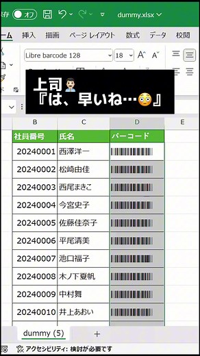 【知らなかった…Excelでアレが作れるなんて】 今回はExcelでバーコードを作りたいときの便利ワザについて紹介します！ #エクセル #新入社員#エクセル時短エクセル定時退社 #エクセル時短術 #エクセル便利技 #エクセル仕事術 #あじむ