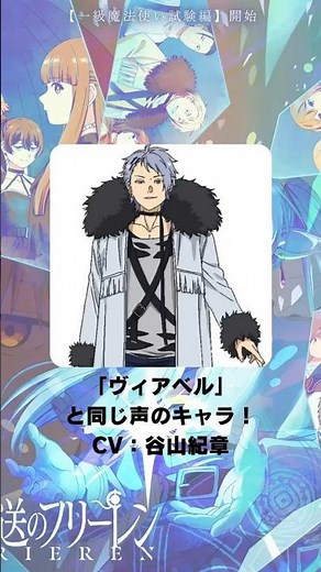 『葬送のフリーレン』「ヴィアベル」の声優のキャラクター紹介！【CV：谷山紀章】