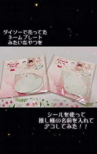 ダイソーのネームプレートデコレーション