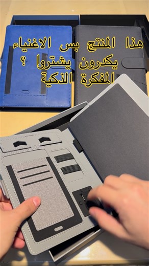 ‎مسماري‎ on Instagram‎: "هذا المنتج بس الاغنياء يكدرون يشتروا ؟ لا طبعا الموديل الرصاصي صاير بي عرض وكميتة محدودة مسماري يقدملكم مفكرة وبنفس الوقت باور بانك بسعة 8000 ملي امبير مدمج تحتوي على كابلات لشحن اجهزتكم وتحتوي على جيب خارجي شحن لاسلكي وجيوب داخلة لحفظ مستمسكاتكم واوراقكم المهمة ورق المفكرة تكدرون تستبدلوها بعد متخلص مفكرة مسماري الذكية ممكن تفيد الاطباء الصيادلة والضباط وكذلك الطلاب مسماري يوفرلكم خدمة طباعة حسب الطلب خدمة توصيل متوفرة لكل محافظات العراق"‎