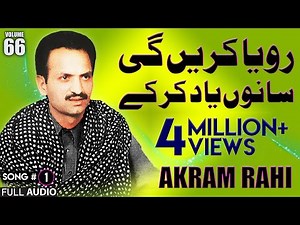 Roya Karein Gi Saanu Yaad Kar Kay - FULL AUDIO SONG - Akram Rahi (1998)