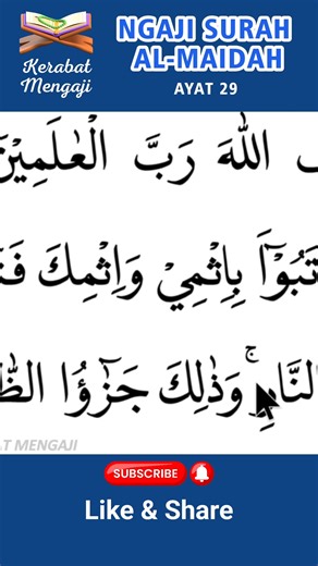 Ngaji Surah Al-Maidah Ayat 29 #kerabatmengaji #almaidah #ngajilansia #fbpro #belajarngaji #ngajiquran #ngajionline #quran #ngaji #tajwid | Kerabat Mengaji