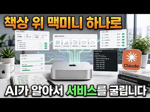 비개발자를 위한 클로드 코드(Claude Code) 입문 — AI 서비스 만들어 배포·판매하기