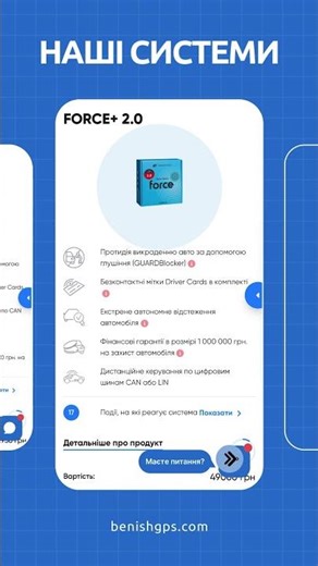 Системи автобезпеки Force 2.0 #benishgps #автобезпека #протиугіннісистеми #захиставто