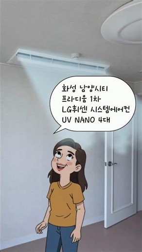 살균까지 되는 에어컨! 화성 프라디움 LG 휘센 UV NANO 시스템에어컨 4대 리얼 후기 ❄️ #시스템에어컨 #인테리어 #에어컨설치#세원공조시스템#법인회사