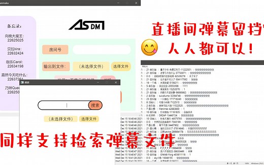直播弹幕留档？弹幕内容检索？人人都能使用的直播间弹幕工具ASDM发布！