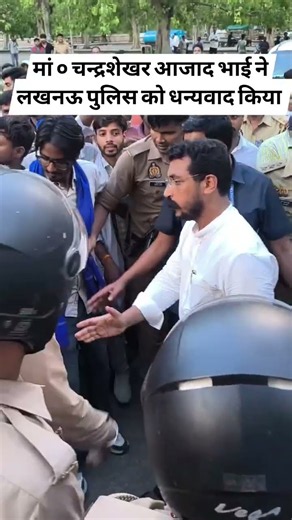 लखनऊ पुलिस को धन्यावाद 💙 #jaibhim #bhimarmy #shortvideo #chandrashekharazad #delhipolice #delhi ❤️‍🔥