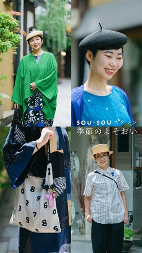 SOU・SOUスタッフ夏のよそおい🌻＃shorts