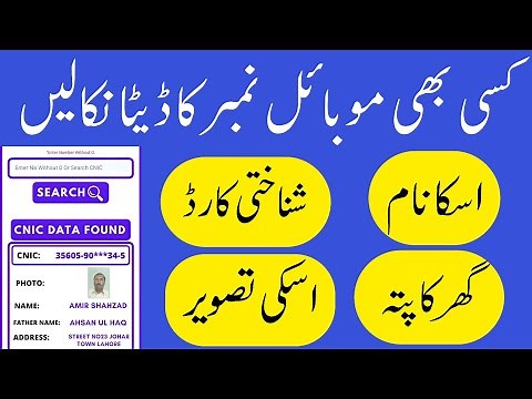 How to Check SIM Owner Details in Pakistan | Find Name, Address & More – 2025 Updated SIM Database!