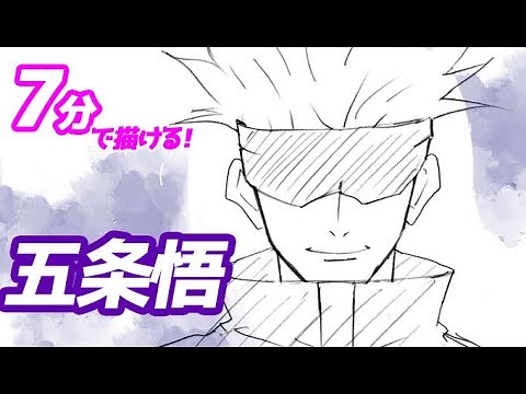 How to draw a simple illustration of Gojo Satoru! A slow explanation [Jujutsu Kaisen]