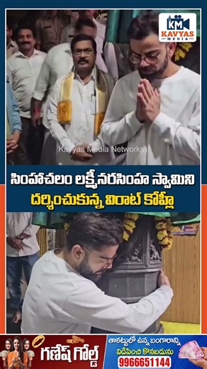 Virat Kohli visited Simhachalam Temple in Vizag #viratkohli #anushkasharma #indiancricketteam #viral