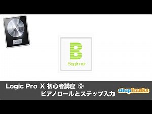 Logic Pro X for Beginners ⑨ Piano Roll & Step Sequencing [English Subtitles]