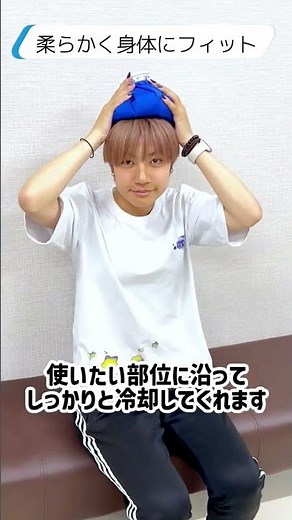暑さ対策、スポーツのアイシングや温めにも！KaRaDaStyleの温冷対応の氷嚢紹介【地球問屋】